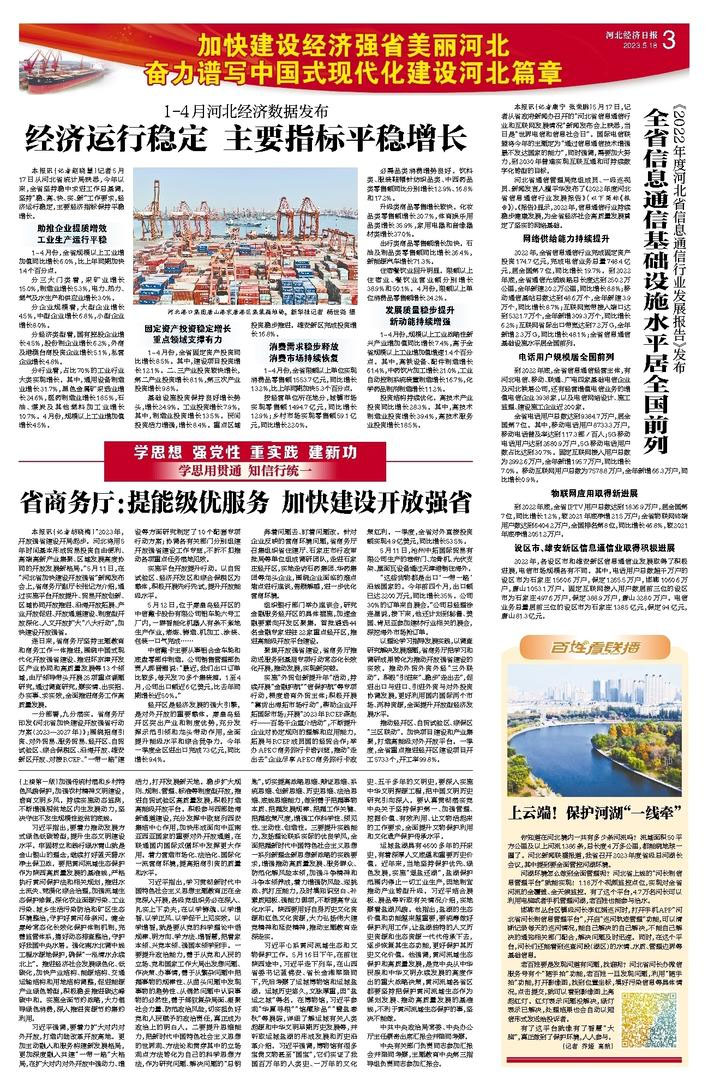 省商務(wù)廳：提能級優(yōu)服務(wù) 加快建設(shè)開放強省.jpg