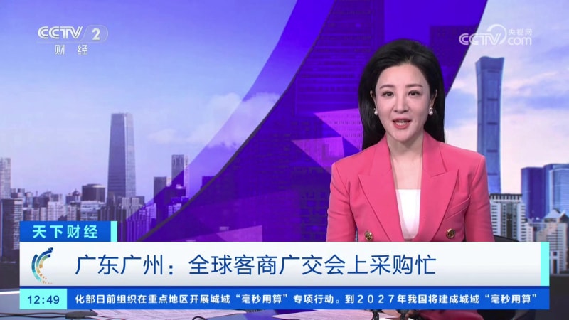 138屆廣交會.mp4_20251027_143457.979.jpg