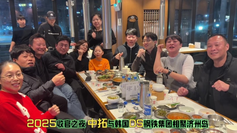攜手跨山海共鑄新輝煌_20260102091852.mp4_20260102_092635.497.jpg